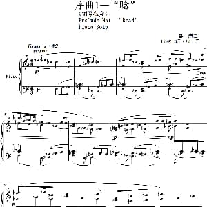 序曲1 网 PreludeNo 1 Read 钢琴谱 葛清 葛清