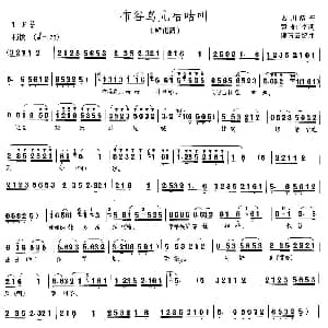 四川清音 布谷鸟儿咕咕叫 黄伯亨 熊青云