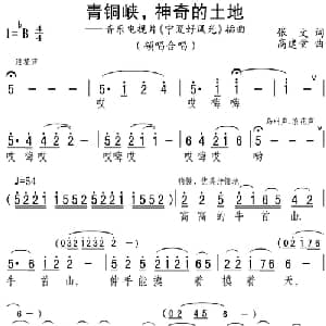 青铜峡,神奇的土地_合唱歌谱_词曲:张文 高建堂