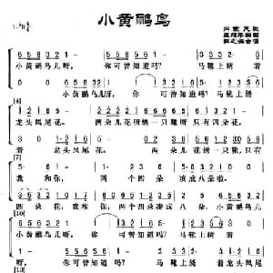 小黄鹂鸟_合唱歌谱_词曲: 龚耀年编曲 群之编合唱