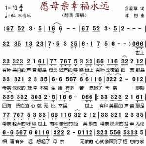 愿母亲幸福永远_歌谱投稿_词曲:含羞草 李想