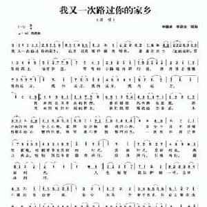 我又一次路过你的家乡_民歌简谱_词曲:李德甫 李欣治 李德甫 李欣治