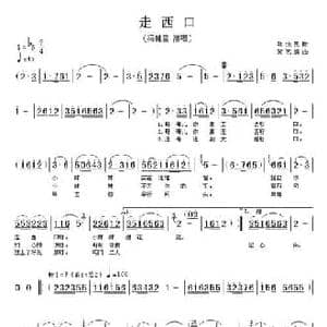 走西口_民歌简谱_词曲: 贺艺编曲