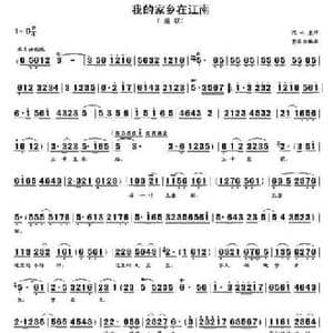 我的家乡在江南_民歌简谱_词曲:倪永东 贾庭云