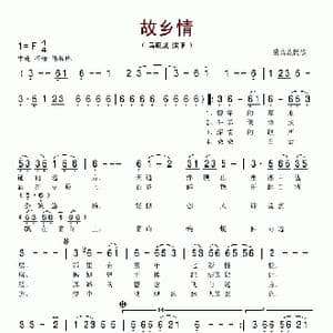 故乡情_歌谱投稿