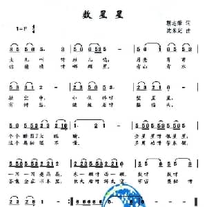 数星星_儿歌乐谱_词曲:靳志荣 沈米定