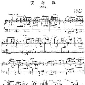 夜深沉 钢琴谱 京剧音乐 徐振民编曲