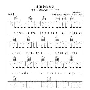 小雨中的回忆 吉他谱