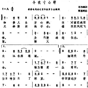 令我寸心碎_通俗唱法乐谱_词曲:邓伟雄 顾嘉辉