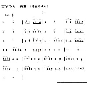 古筝谱 | 古筝滑音练习 六