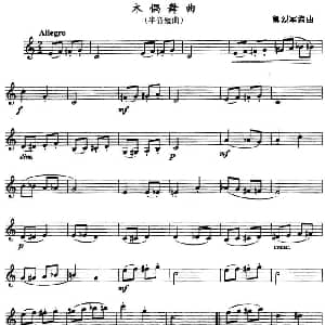 木偶舞曲 单簧管 卿烈军编曲