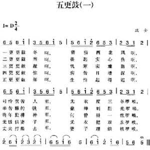 赣南闽西红色歌曲_五更鼓_民歌简谱_词曲: 瑞金民歌