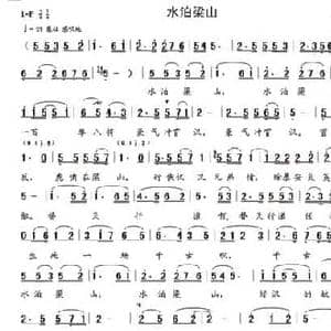 水泊梁山_民歌简谱_词曲:唐明辉 晨笛