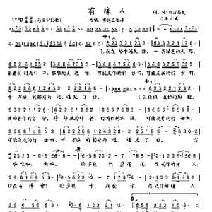 有缘人_歌曲简谱_词曲:日翁思曼 日翁思曼