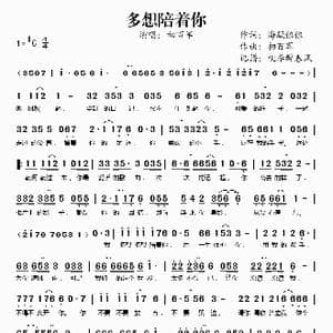 多想陪着你_歌谱投稿_词曲:海凝依依 初百军