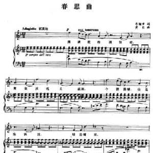 春思曲_民歌简谱