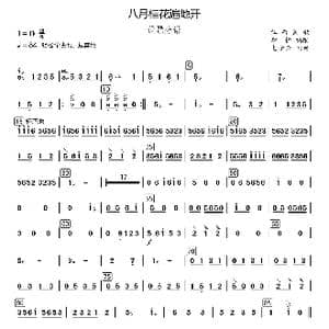 八月桂花遍地开_歌曲简谱_词曲: 江西民歌 李恒