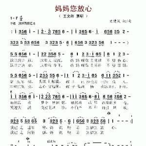 妈妈您放心_歌谱投稿_词曲:史建茂 史建茂