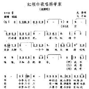 红领巾歌唱科学家_儿歌乐谱_词曲:史青 戈平