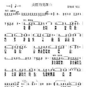 美丽的龙潭山_民歌简谱_词曲:雷晓峰 雷晓峰