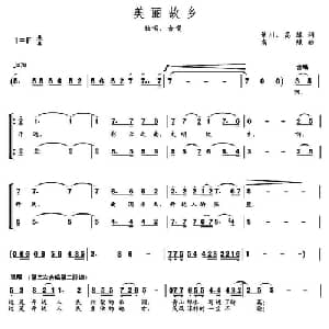 美丽故乡_合唱歌谱_词曲:景春 高绿 高绿