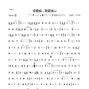 你是船,我是渡口_歌谱投稿_词曲: 李汉颖