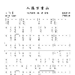 人隔万重山_歌曲简谱_词曲:陈栋荪 严折西