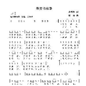 外婆的故事_歌曲简谱_词曲:唐明辉 谢伟