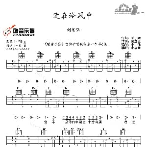走在冷风中 吉他谱 刘思涵 安立奎 王于陞