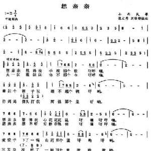 想亲亲_民歌简谱