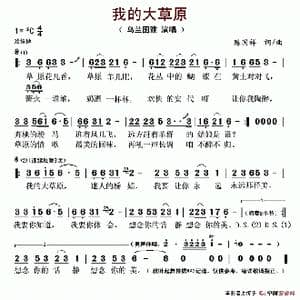 我的大草原_歌谱投稿_词曲:陈国祥 陈国祥