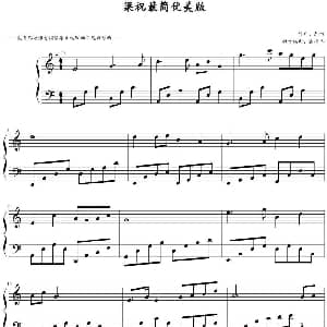 梁祝 钢琴谱 陈钢曲 戴尚辉钢琴编曲