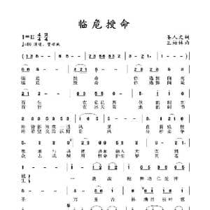 临危受命_歌谱投稿_词曲:姜人文 王柏林
