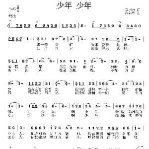 少年 少年_歌曲简谱_词曲:石启荣 冷新华