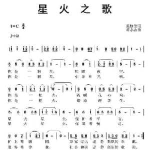 星火之歌_民歌简谱_词曲:范修奎 黄永杰