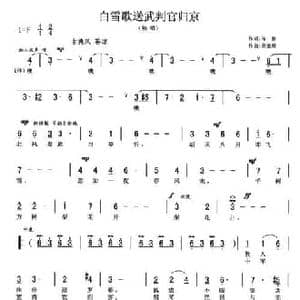 白雪歌送武判官归京_民歌简谱_词曲:岑参 胡德顺