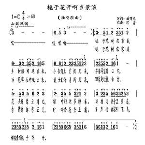 栀子花开啊乡景浓_歌曲简谱_词曲:臧辉先 陈普