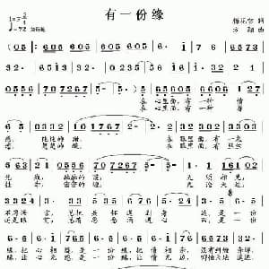 有一份缘_通俗唱法乐谱_词曲:梅花雪 方翔