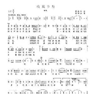 收藏乡愁_民歌简谱_词曲:梁和平 杨季涛