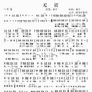 无语_歌谱投稿_词曲:本兮 本兮