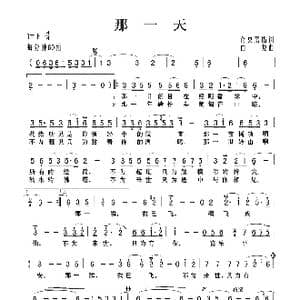 那一天_歌曲简谱_词曲:仓央嘉措 白龙