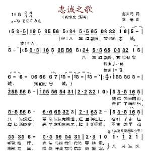 忠诚之歌_歌谱投稿_词曲:赵大鸣 刘琦