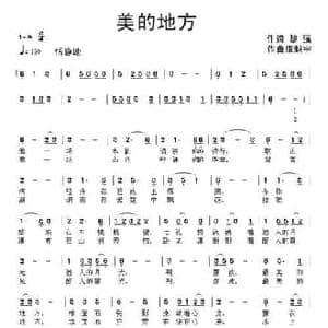 最美的地方_民歌简谱_词曲:黎强 康魁宇