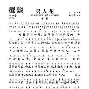 男人花_歌谱投稿_词曲:山野 山野