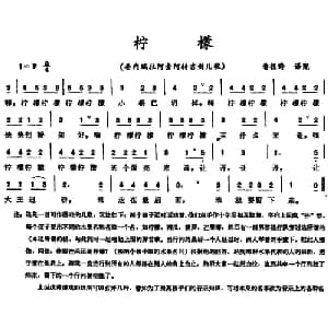 柠檬 委内瑞拉 _外国歌谱_词曲: 翁祖玲译配