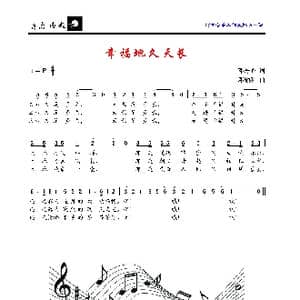 幸福地久天长_歌曲简谱_词曲:邓丹心 邓融和