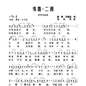 书香 二酉_民歌简谱_词曲:杨斌 石煌远 田华云