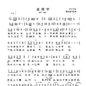 老同学_歌曲简谱_词曲:赵宁 赵宁