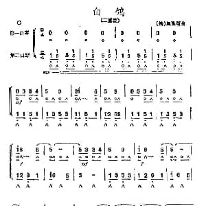 口琴谱 | 白鸽