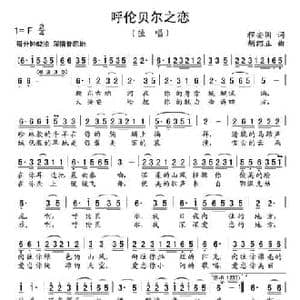 呼伦贝尔之恋_民歌简谱_词曲:程安国 胡绍正